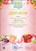 Диплом Международной интернет олимпиады "Солнечный свет" -"ФГОС дошкольного образования" -1 место Диплом Международной интернет олимпиады "Солнечный свет" -"ФГОС дошкольного образования" -1 место